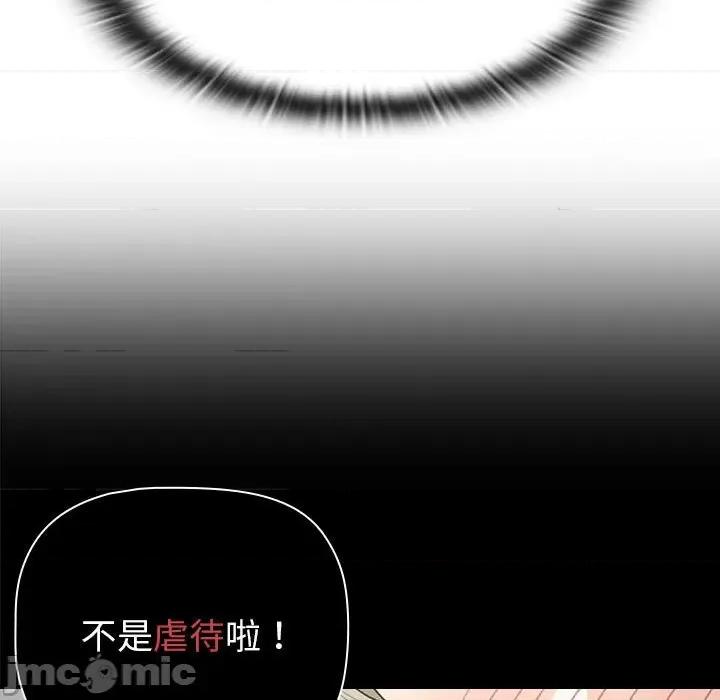 這可如何是好？ 分組換換愛第 76 話 第125页