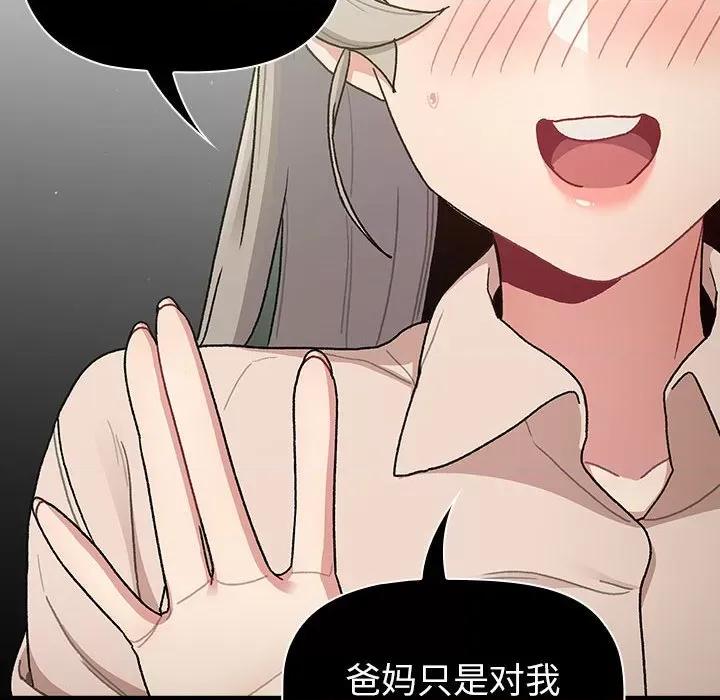這可如何是好？ 分組換換愛第 76 話 第126页