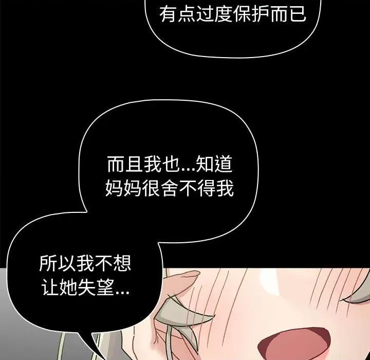 這可如何是好？ 分組換換愛第 76 話 第127页