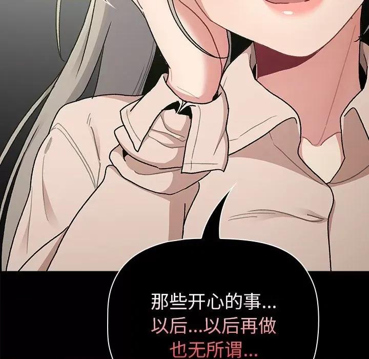 這可如何是好？ 分組換換愛第 76 話 第128页