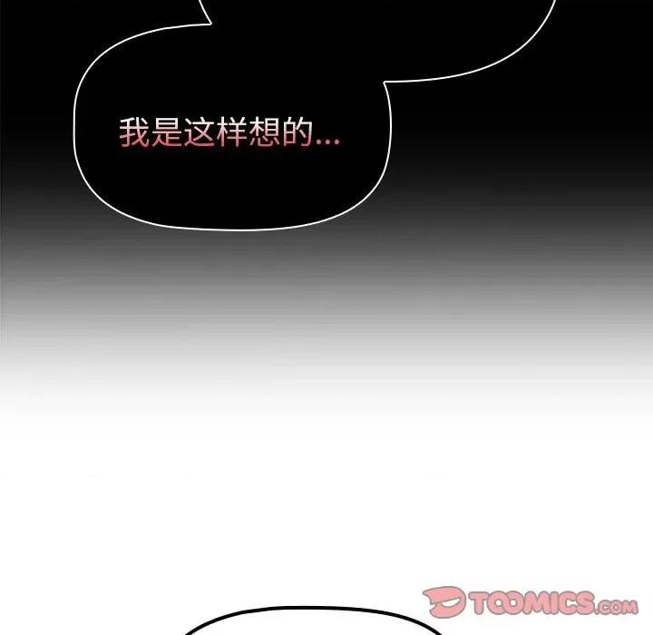 這可如何是好？ 分組換換愛第 76 話 第129页