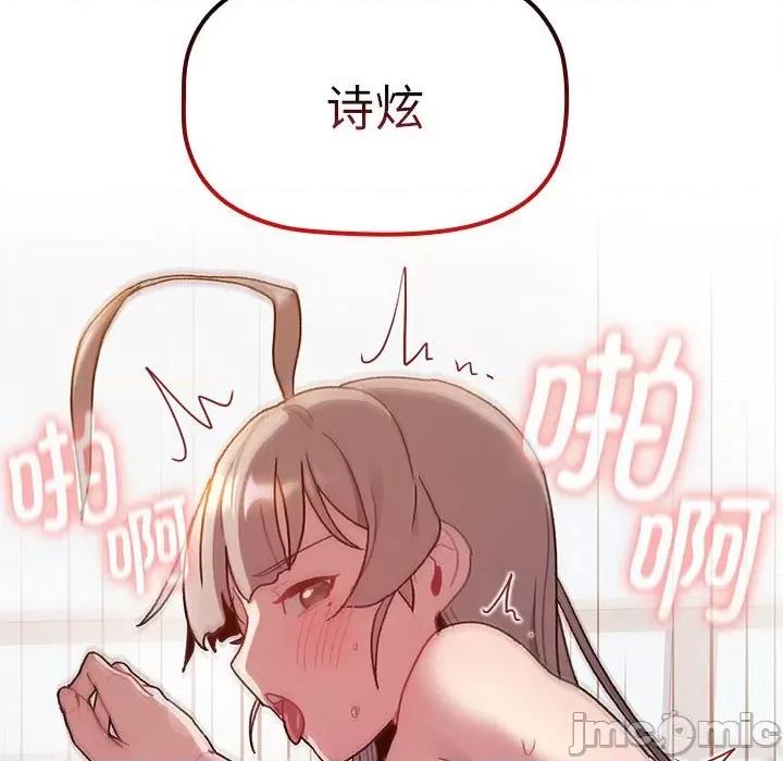 這可如何是好？ 分組換換愛第 76 話 第130页