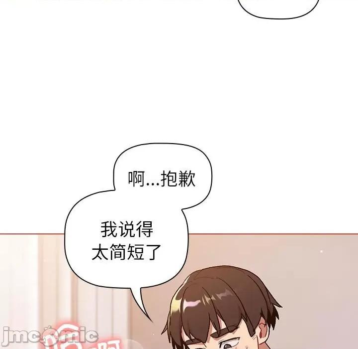 這可如何是好？ 分組換換愛第 76 話 第135页
