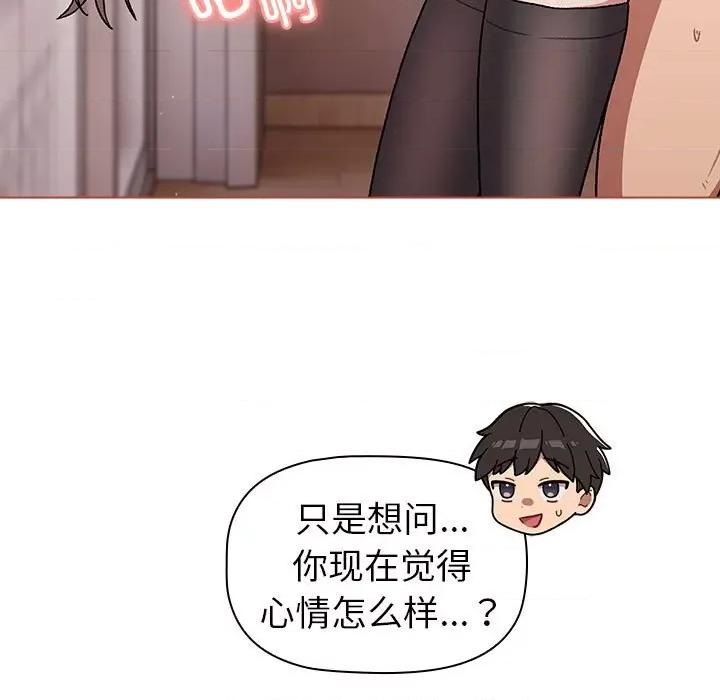 這可如何是好？ 分組換換愛第 76 話 第137页
