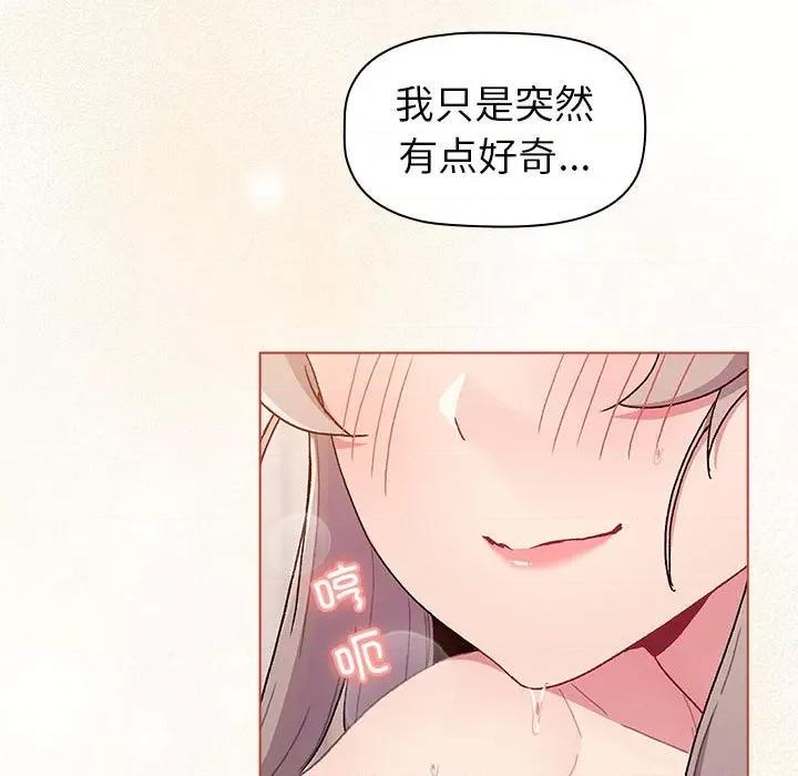 這可如何是好？ 分組換換愛第 76 話 第139页