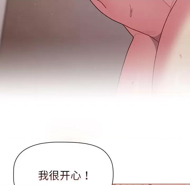 這可如何是好？ 分組換換愛第 76 話 第143页