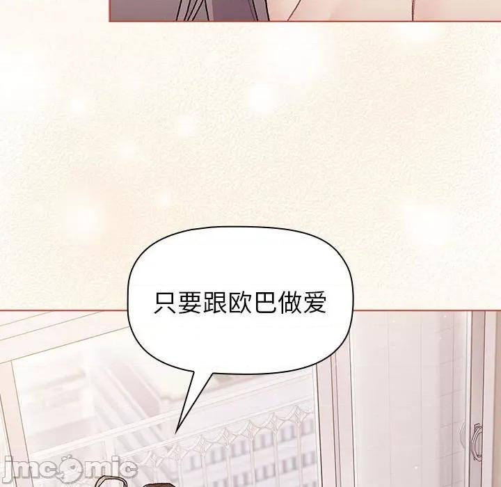 這可如何是好？ 分組換換愛第 76 話 第145页