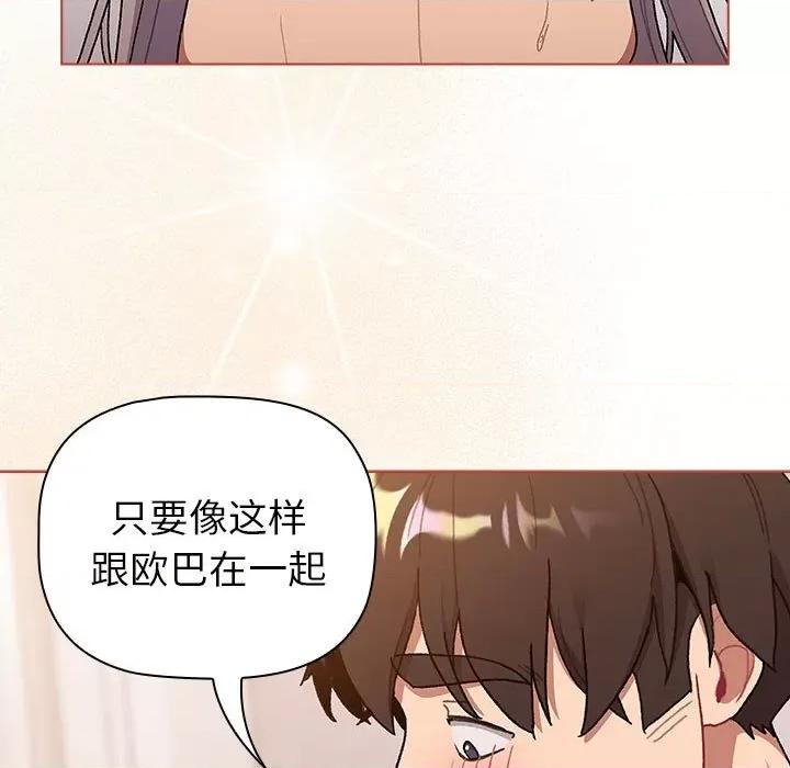 這可如何是好？ 分組換換愛第 76 話 第149页