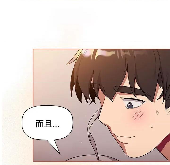 這可如何是好？ 分組換換愛第 76 話 第152页