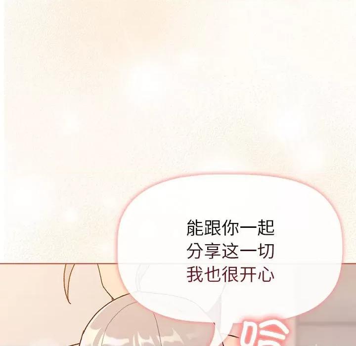 這可如何是好？ 分組換換愛第 76 話 第153页