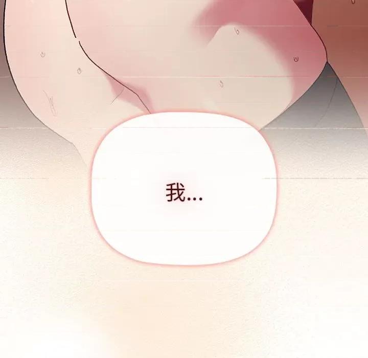 這可如何是好？ 分組換換愛第 76 話 第161页