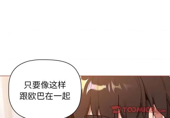 這可如何是好？ 分組換換愛第 77 話 第3页