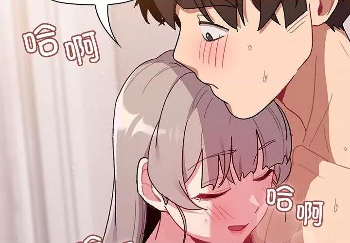 這可如何是好？ 分組換換愛第 77 話 第4页