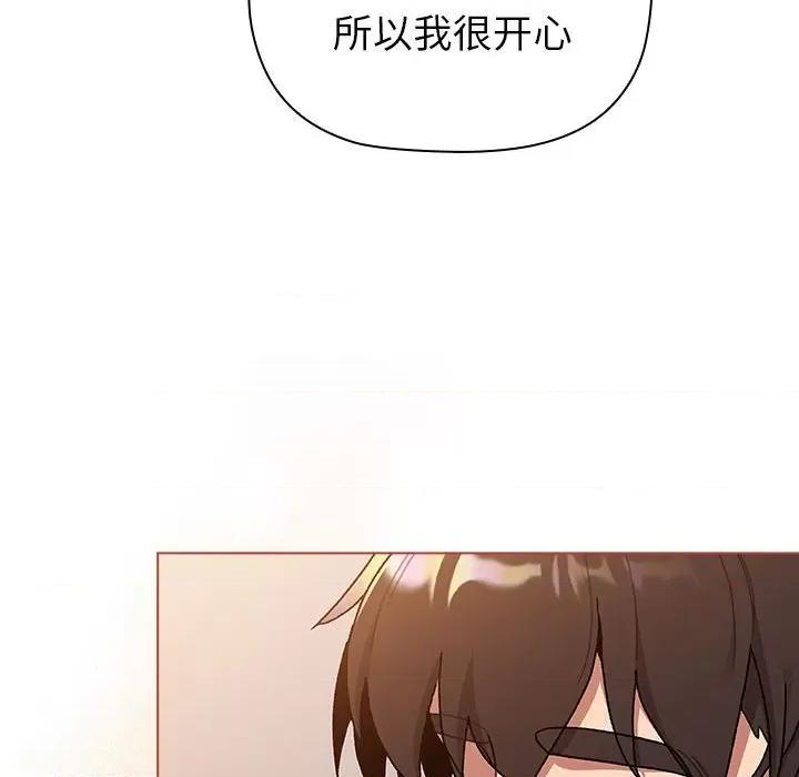 這可如何是好？ 分組換換愛第 77 話 第6页
