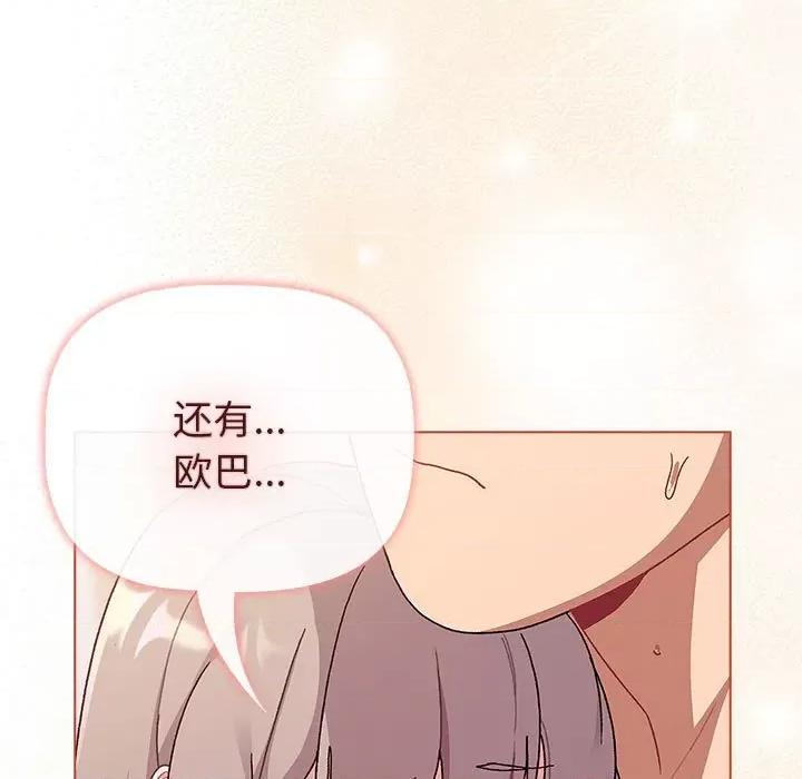 這可如何是好？ 分組換換愛第 77 話 第11页
