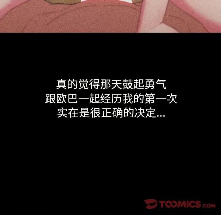 這可如何是好？ 分組換換愛第 77 話 第21页