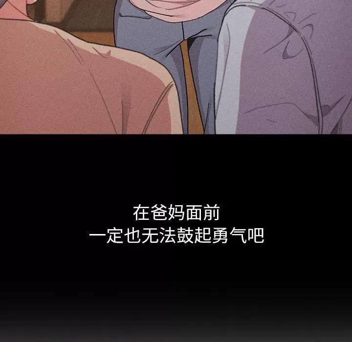 這可如何是好？ 分組換換愛第 77 話 第24页
