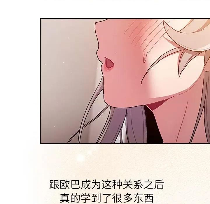 這可如何是好？ 分組換換愛第 77 話 第26页