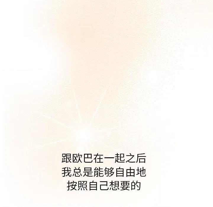 這可如何是好？ 分組換換愛第 77 話 第27页