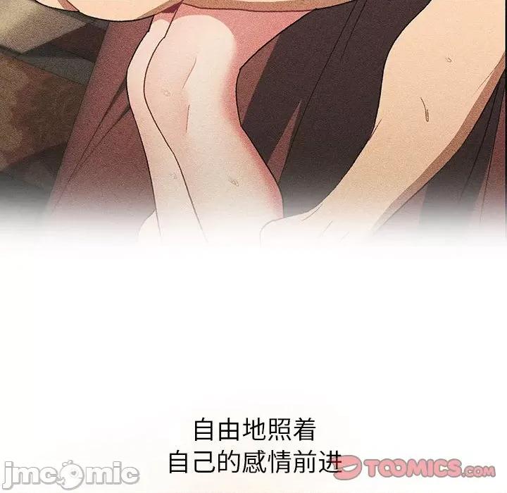 這可如何是好？ 分組換換愛第 77 話 第30页