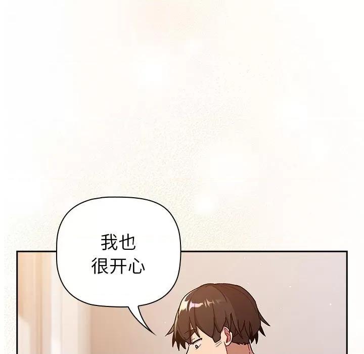 這可如何是好？ 分組換換愛第 77 話 第31页