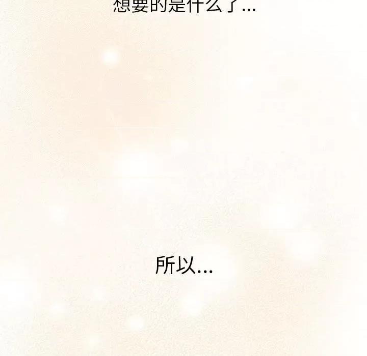 這可如何是好？ 分組換換愛第 77 話 第33页