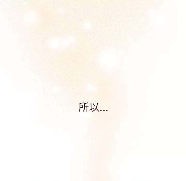 這可如何是好？ 分組換換愛第 77 話 第34页
