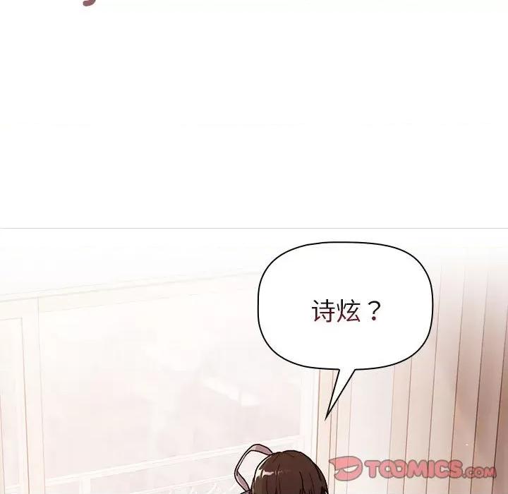 這可如何是好？ 分組換換愛第 77 話 第39页