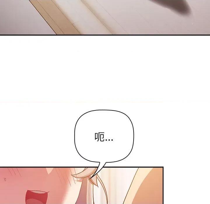 這可如何是好？ 分組換換愛第 77 話 第41页
