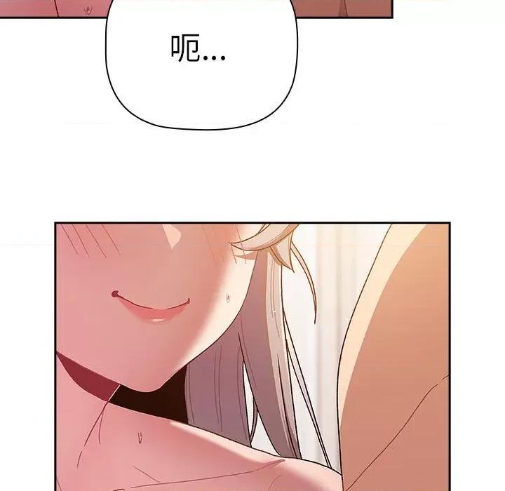 這可如何是好？ 分組換換愛第 77 話 第43页