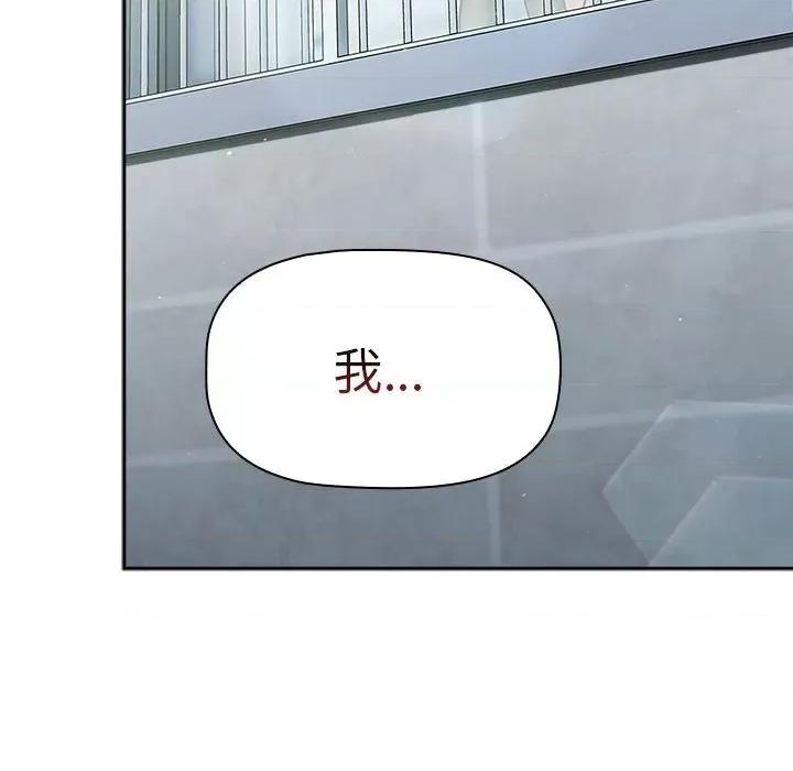 這可如何是好？ 分組換換愛第 77 話 第46页