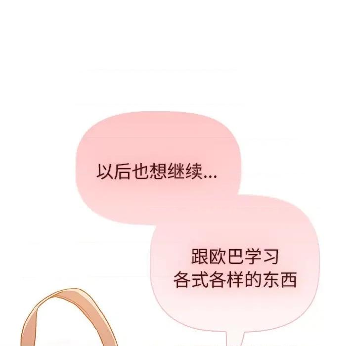 這可如何是好？ 分組換換愛第 77 話 第47页
