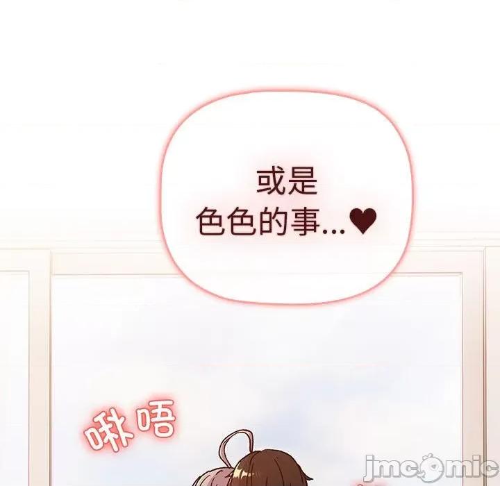 這可如何是好？ 分組換換愛第 77 話 第55页