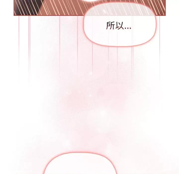 這可如何是好？ 分組換換愛第 77 話 第59页