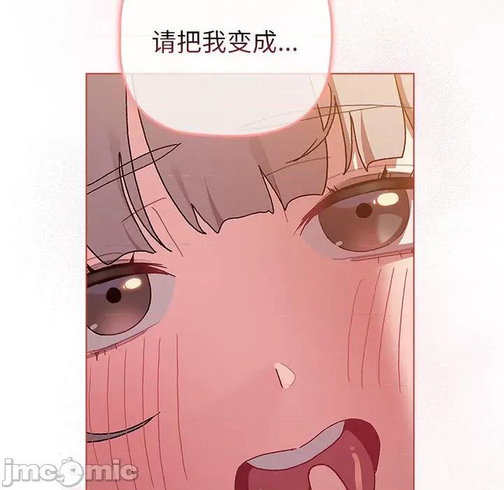 這可如何是好？ 分組換換愛第 77 話 第60页