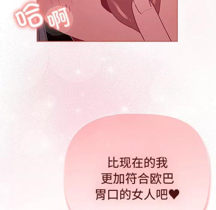 這可如何是好？ 分組換換愛第 77 話 第61页