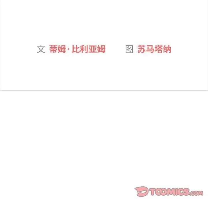 這可如何是好？ 分組換換愛第 77 話 第66页