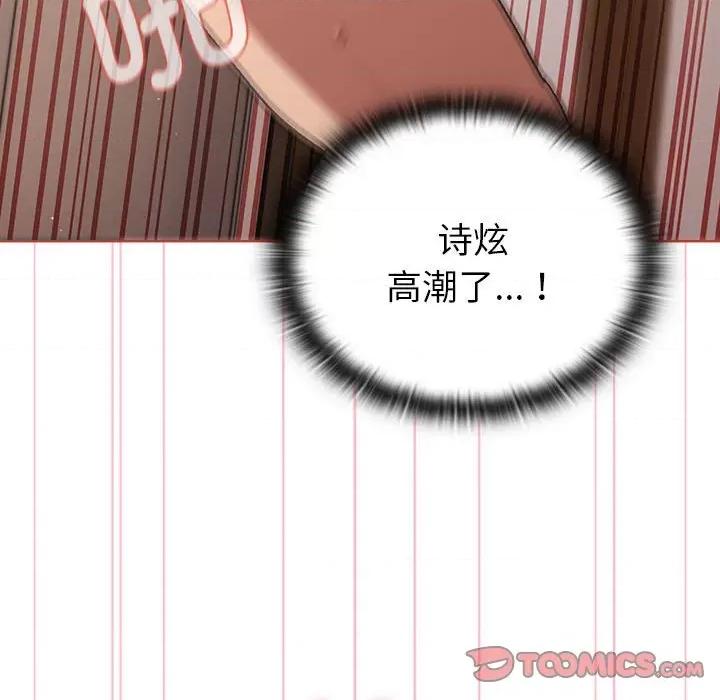 這可如何是好？ 分組換換愛第 77 話 第93页