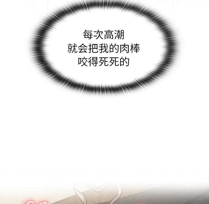 這可如何是好？ 分組換換愛第 77 話 第99页