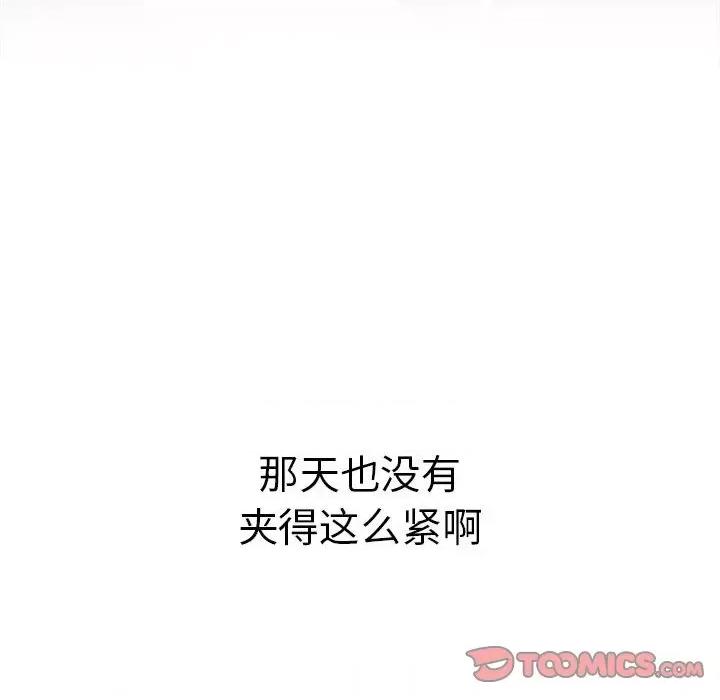這可如何是好？ 分組換換愛第 77 話 第102页