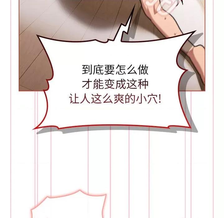 這可如何是好？ 分組換換愛第 77 話 第107页