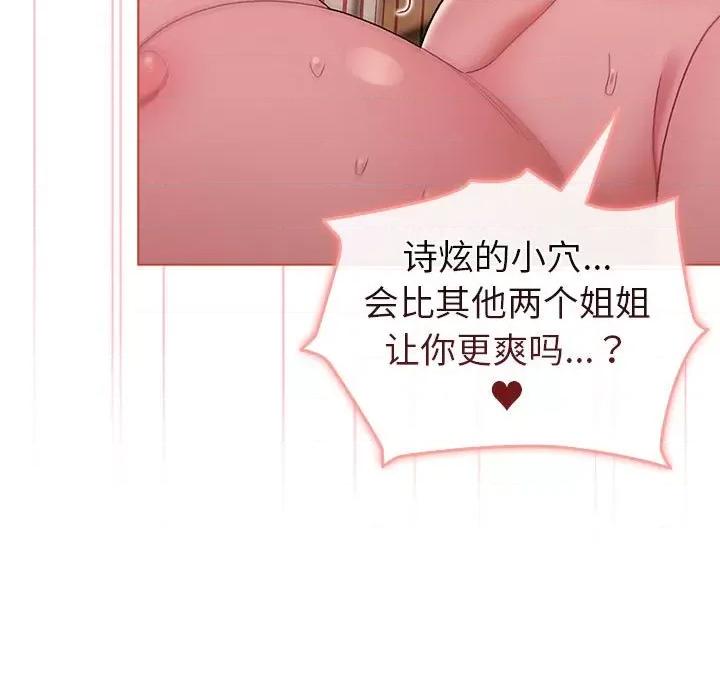 這可如何是好？ 分組換換愛第 77 話 第109页