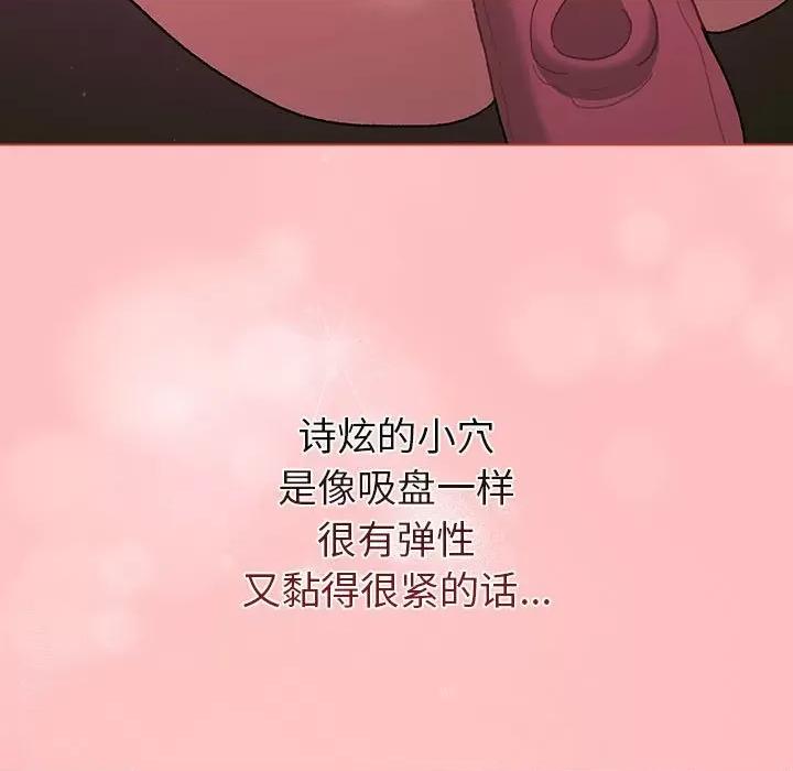 這可如何是好？ 分組換換愛第 77 話 第113页