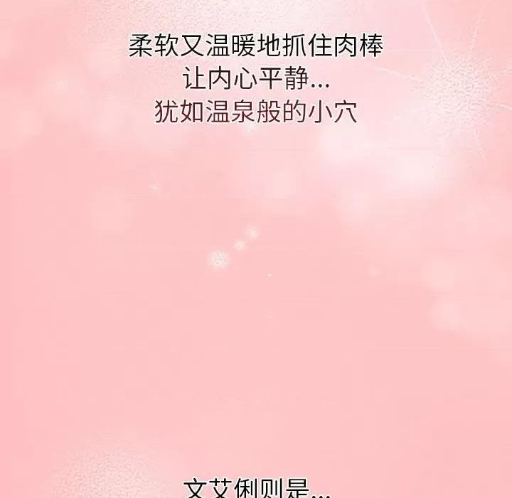 這可如何是好？ 分組換換愛第 77 話 第117页