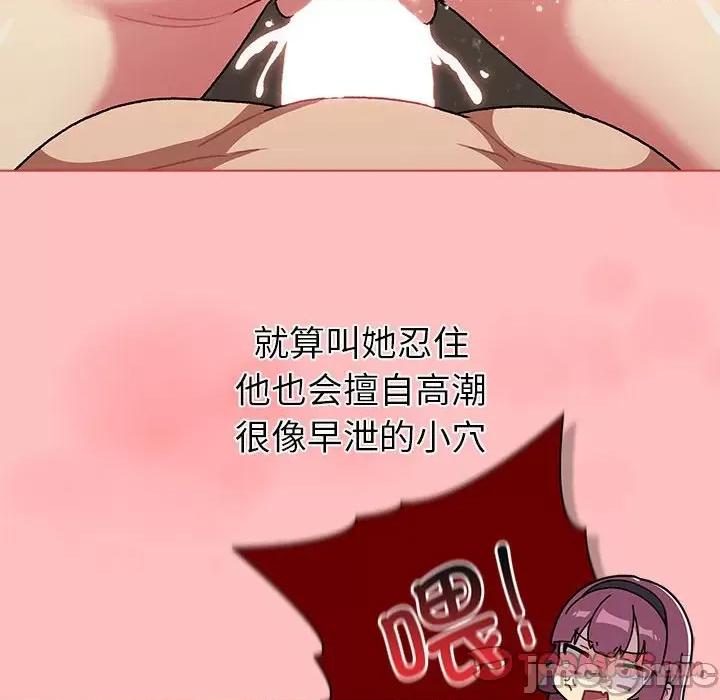 這可如何是好？ 分組換換愛第 77 話 第120页