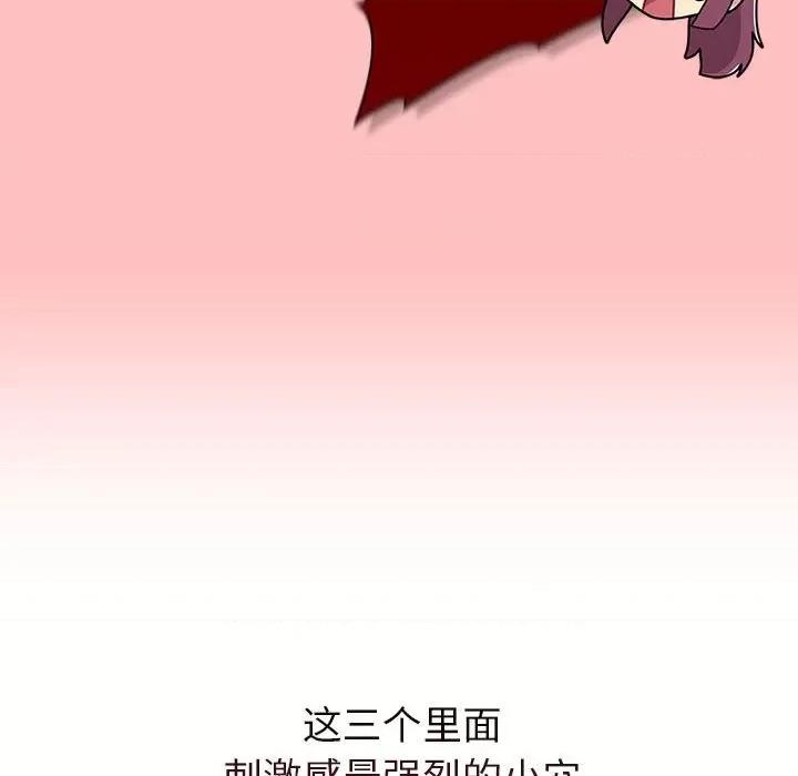 這可如何是好？ 分組換換愛第 77 話 第121页