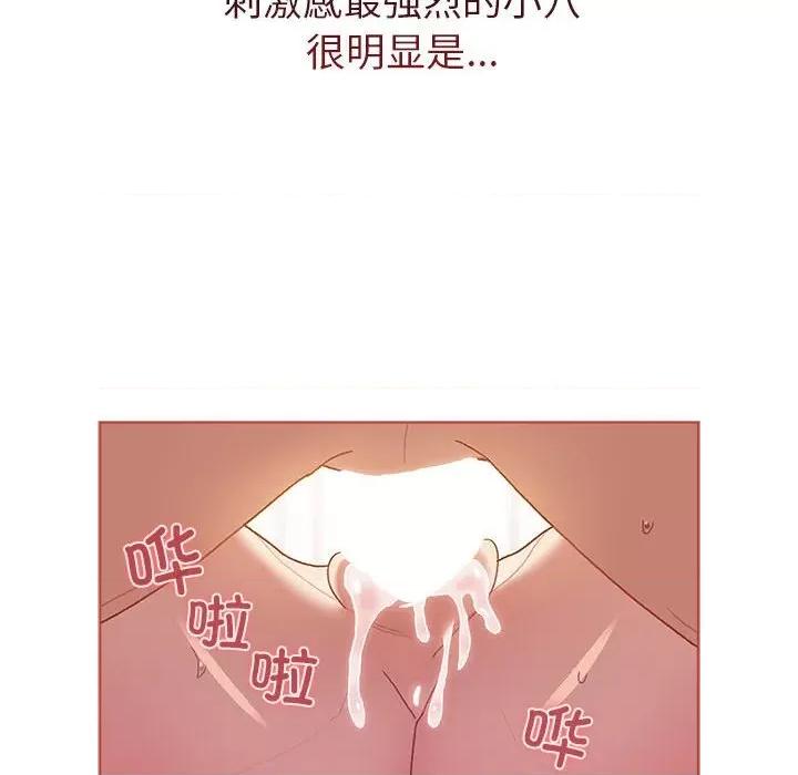 這可如何是好？ 分組換換愛第 77 話 第122页