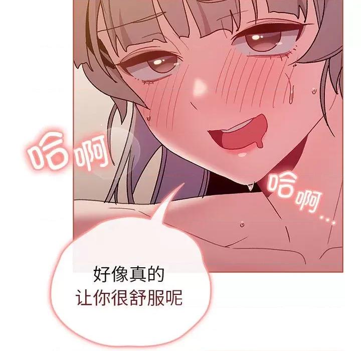 這可如何是好？ 分組換換愛第 77 話 第124页