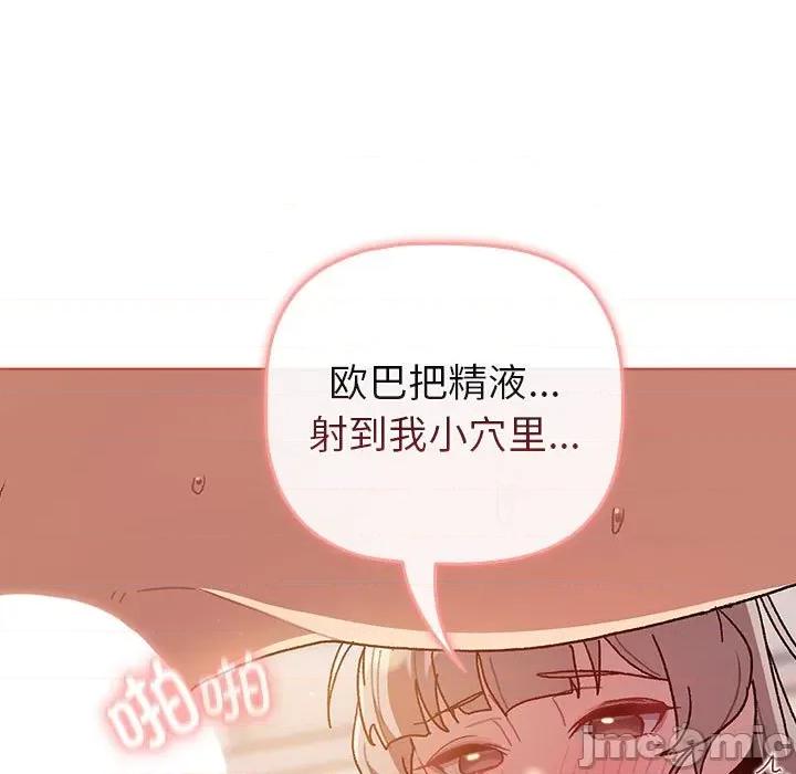 這可如何是好？ 分組換換愛第 77 話 第125页