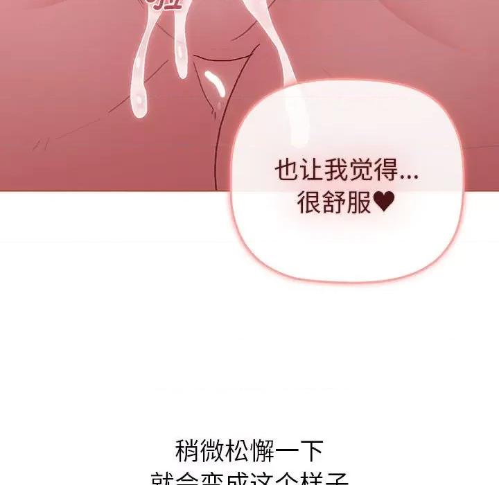這可如何是好？ 分組換換愛第 77 話 第127页